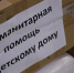 Единая Россия Воскресенска вновь отправила гуманитарную помощь в зону СВО - Единая Россия