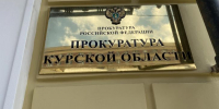 Житель Курска оштрафован за незаконное получение социальных выплат - Курские Известия