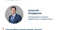 Агентство Городского Развития поздравляет компанию «Северсталь» - Агентство Городского Развития
