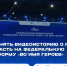 Федеральный проект «Во имя героев» - Город Мурманск