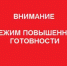 О введении режима повышенной готовности на территории муниципального образования город Новотроицк  - Город Новотроицк