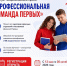 Всероссийский проект «Профессиональная команда Первых» - РГАИС