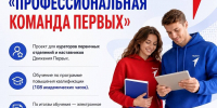 Всероссийский проект «Профессиональная команда Первых» - РГАИС
