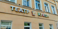 Курский государственный театр кукол открывает 83-й театральный сезон - Городские Известия