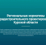 В Курской области запущен интернет-портал, где жители могут поделиться своим мнением о развитии населенных пунктов региона. - Хомутовский район