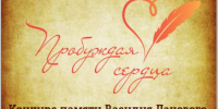 Стартовал творческий конкурс «Пробуждая сердца» памяти Василия Ланового - Мглинские Вести