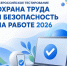 Онлайн-тестирование по охране труда - Федерация Профсоюзов