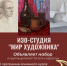 Брянский областной колледж искусств приглашает всех желающих в ИЗО‑СТУДИЮ «МИР ХУДОЖНИКА»! - Департамент культуры