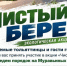 Тольяттинцев приглашают принять участие в общегородской акции «Чистый берег» - Городские Ведомости
