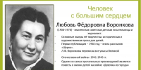 Часы литературы "Человек с большим сердцем", Библиотека № 6 с. Птичьего - ЦБС Изобильненского городского округа