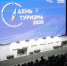 Автор: Александр Черных - Администрация Красноярского края