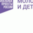 Нацпроект_Молодёжь и дети - Светловский городской округ