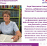 Отзыв участника программы «Активное долголетие» 55+ - Межпоселенческая библиотека
