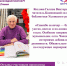 Отзыв участника программы «Активное долголетие» 55+ - Межпоселенческая библиотека