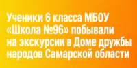 Знакомство с культурой народов Самарской области: экскурсия для школьников - Портал Все мы - Россия!
