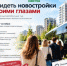 «День новостроек с ПЛН»: за один день псковичи смогут увидеть шесть новостроек города - Pln-Pskov.Ru