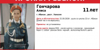 В Абакане ищут девочку в форме МЧС - ИА Хакасия