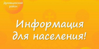 уведомление  о начале разработки схемы водоснабжения и водоотведения  муниципального образования "Духовщинский муниципальный округ"  Смоленской области на 2026-2036 - фото - 1 - Духовщинский район