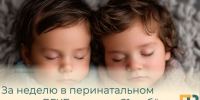 За неделю в перинатальном центре БГКБ родился 21 ребёнок - Балаковские вести