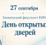 Встреча для будущих химиков: ЮФУ приглашает на День открытых дверей - ЮФУ