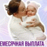 Более 18 тыс. кубанских семей получают ежемесячные выплаты на детей до 3 лет из средств материнского капитала в 2026 году - Администрация г. Ейска
