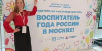 Воспитатель из Ярославля вошла в число 15 лучших в стране - Комсомольская Правда