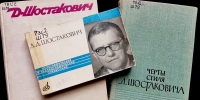 Аудиокомпозиция «Время Шостаковича»: к 120-летию со дня рождения композитора - Научная библиотека им. И.С. Никитина