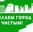 Договор на оказание услуг населению по обращению с ТКО. - Город Ровеньки