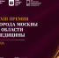 zastavka inf.partnery 1000h500 XXIII premiya moskvy 202618 - ГБУЗ Больница Кузнечики ДЗМ