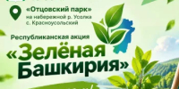Посади своё дерево - Гафурийский район