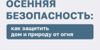 С приходом холодов и опадением листвы риск ландшафтных пожаров значительно возрастает.. - Ковылкинский район