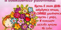 Уважаемые воспитатели и работники дошкольных образовательных учреждений Жирновского муниципального района! - Отдел по образованию
