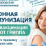 Где в Ессентуках сделать прививку от гриппа. - Администрация г. Ессентуки