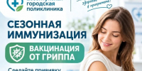 Где в Ессентуках сделать прививку от гриппа. - Администрация г. Ессентуки
