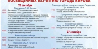День города в Кирове 2026: программа, ограничения и главный сюрприз | 24.09. 2026 | Киров - БезФормата - Kirov.Online