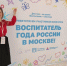 Министерство образования Ярославской области Педагог из Ярославля вошла в ТОП-15  Всероссийского конкурса «Воспитатель года России» - Министерство образования