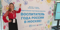 Министерство образования Ярославской области Педагог из Ярославля вошла в ТОП-15  Всероссийского конкурса «Воспитатель года России» - Министерство образования