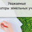 Администрация городского округа — город Галич Костромской области уведомляет о своевременной уплате арендной платы земельные участки до 01 октября 2026 года - Город Галич