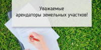 Администрация городского округа — город Галич Костромской области уведомляет о своевременной уплате арендной платы земельные участки до 01 октября 2026 года - Город Галич