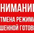 Режим функционирования "ПОВЫШЕННАЯ ГОТОВНОСТЬ" отменен!. - Емельяновский район