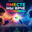 Дворец культуры тракторостроителей приглашает на открытие творческого сезона 2026-2027 «Вместе мы ярче!» - Министерство культуры, по делам национальностей и архивного дела