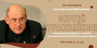 Встреча с мастером остросюжетной прозы в Центральной библиотеке - Карасукский район