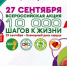 Грозном пройдет Всероссийская акция «10 000 шагов к жизни» - ИА Грозный-информ