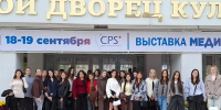 Посещение выставки CPS / Медиапродакшн Lab - ГБПОУ ВО ВБМК