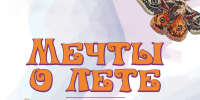 Художественная выставка «Мечты о лете» - Музеи Королёва