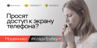Просят доступ к экрану телефона? - Клади трубку - Министерство природных ресурсов