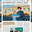 Новый выпуск газеты «Следственный комитет России» - Следственный комитет