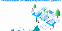 ФГИС «Единая цифровая платформа  «Национальная система пространственных данных». - Муниципальный округ Воркута