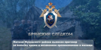Жителю Жуковского района вынесен приговор за попытку кражи и незаконное проникновение в жилище - Следственный комитет