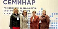 На фото — четыре женщины на фоне баннера семинара по вопросам деятельности социального педагога в сфере профилактики, организованного Институтом изучения детства, семьи и воспитания и федеральным центром «Профилактика». - Министерство образования и науки